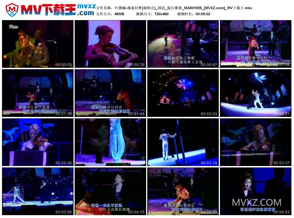 叶德娴-魂萦旧梦(演唱会)_国语_流行歌曲_MA501055